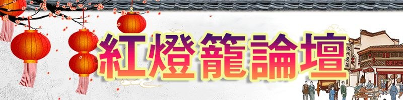 红灯笼
